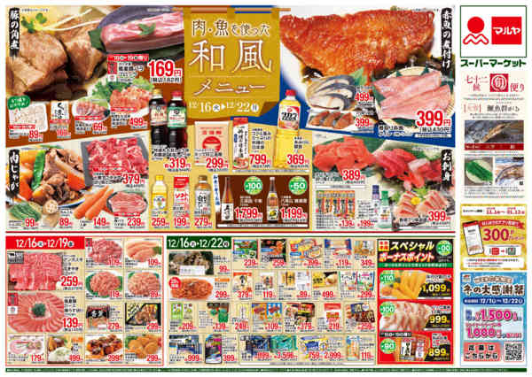 2025年12月16〜22日までnew-2