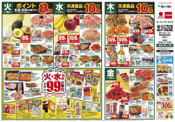 2025年12月16〜22日まで-1