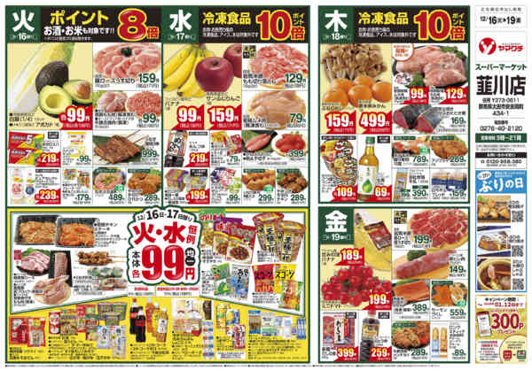 2025年12月16〜22日まで-1