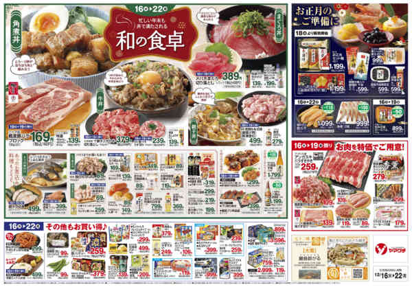 2025年12月16〜22日まで-2