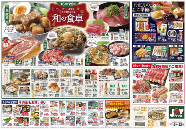 2025年12月16〜22日まで-2