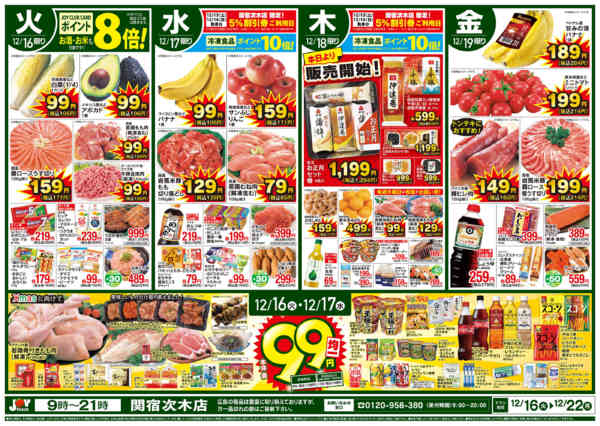 2025年12月16〜22日まで-1