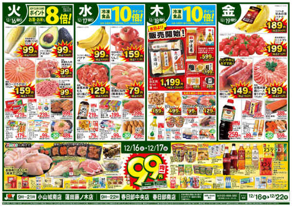 2025年12月16〜22日までnew-1