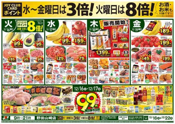 2025年12月16〜22日まで-1