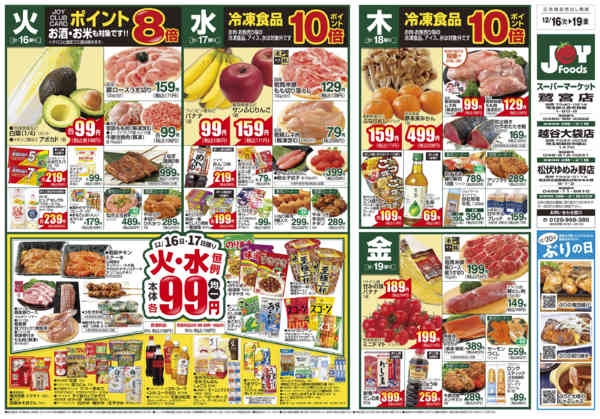 2025年12月16〜22日までnew-1