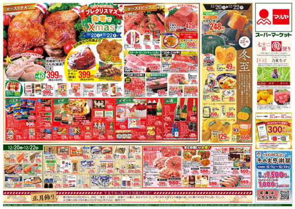 2025年12月20〜22日までnew-2