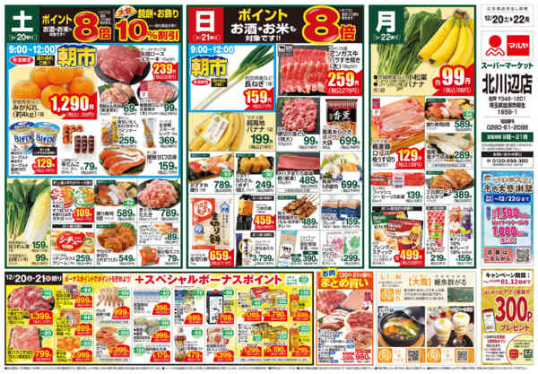 2025年12月20〜22日まで-1