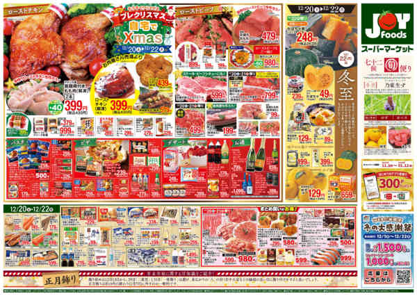 2025年12月20〜22日まで-2