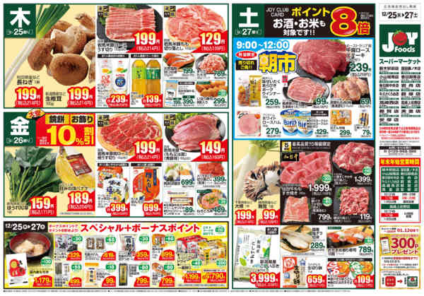 2025年12月25〜27日まで-1