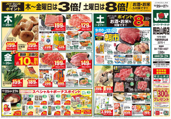 2025年12月25〜27日まで-1