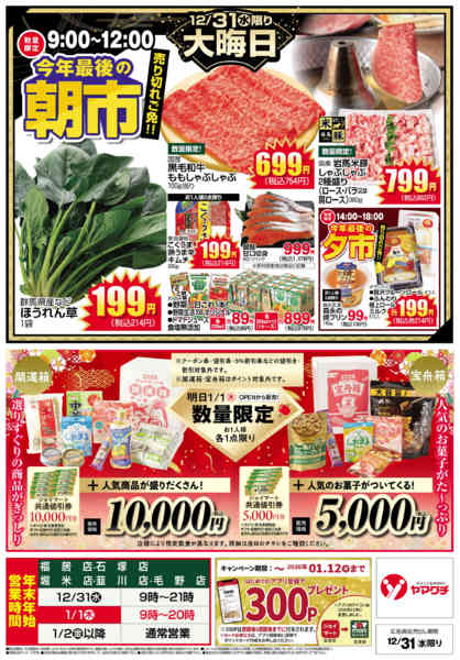 2025年12月31日限りnew-2