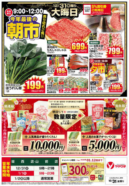 2025年12月31日限りnew-2