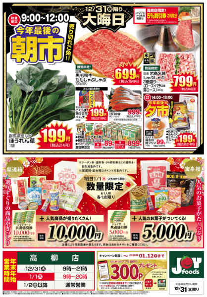 2025年12月31日限りnew-2