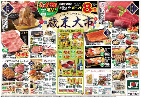 2025年12月28〜29日まで-2