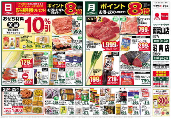 2025年12月28〜29日までnew-1