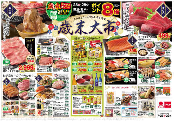 2025年12月28〜29日までnew-2