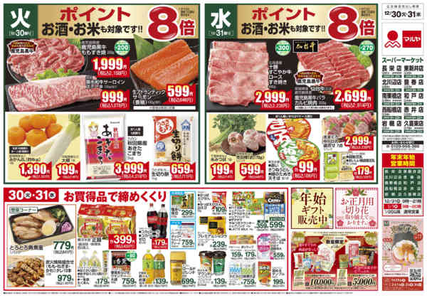 2025年12月30〜31日までnew-1