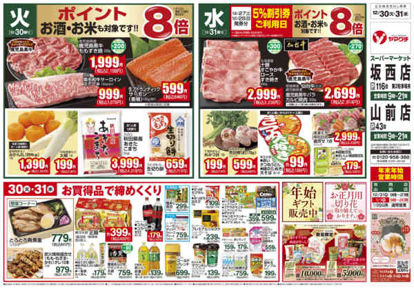 2025年12月30〜31日までnew-1