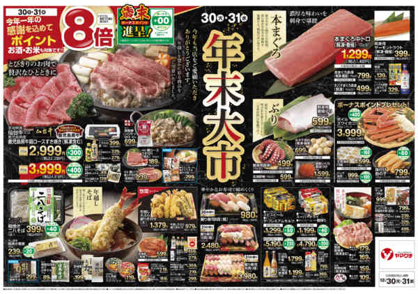 2025年12月30〜31日までnew-2