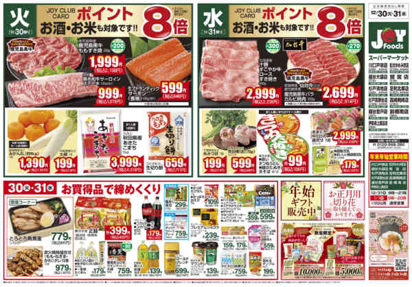 2025年12月30〜31日までnew-1