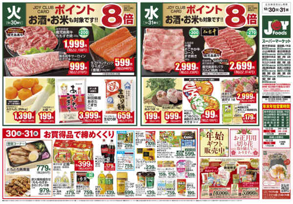 2025年12月30〜31日までnew-1