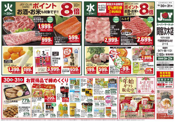 2025年12月30〜31日までnew-1