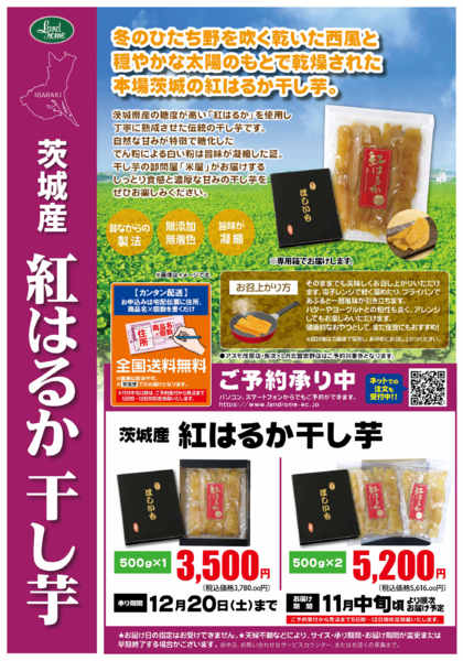 2025年11月14日〜12月25日まで【産直】紅はるか干し芋-1