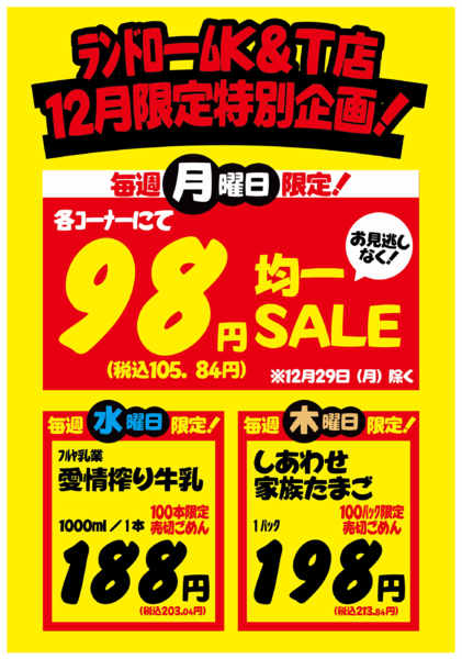 2025年12月1〜31日まで【K＆T店】１２月限定！特別企画！-1