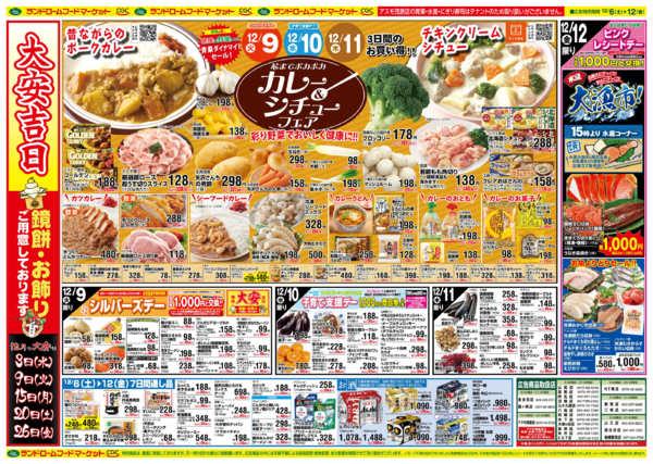 2025年12月6〜12日まで芯までポカポカ　カレー＆シチューフェア-1