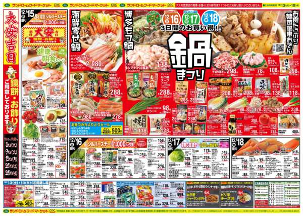 2025年12月13〜18日まで鍋まつりnew-1