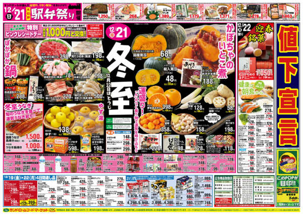 2025年12月19〜22日まで冬至-1