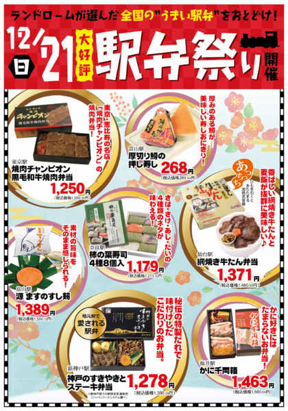 2025年12月21日限り【１２月】駅弁祭りnew-1