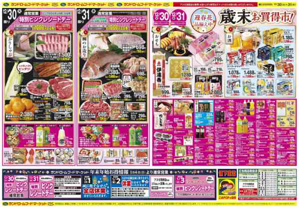 2025年12月30〜31日まで大〆の市new-2