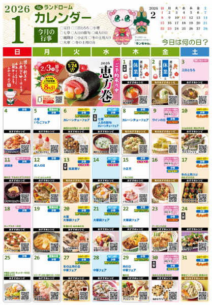 2025年12月26日〜2026年1月31日まで【１月】ランドロームカレンダー-1