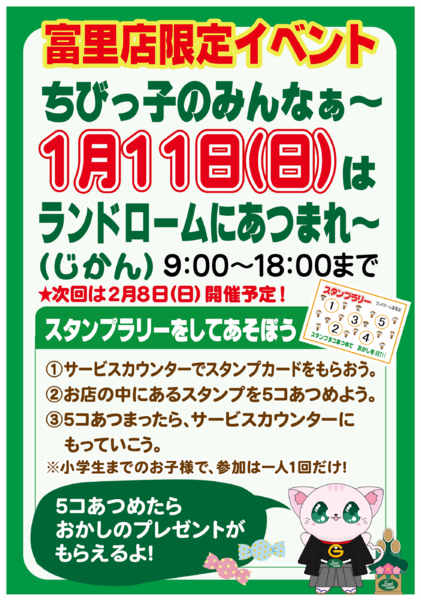 2025年12月25日〜2026年1月11日までちびっ子あつまれ！スタンプラリー開催！-1