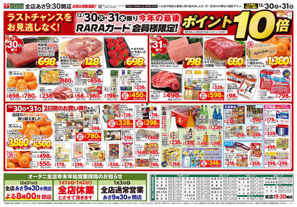 お得な日替わり2日間12月30日～12月31日new-1