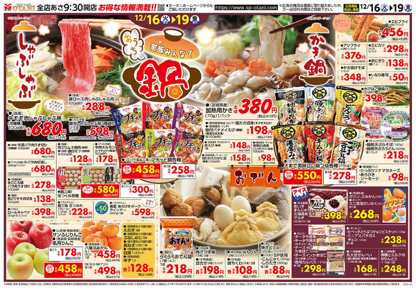 家族みんなでおうち鍋12月16日～12月19日new-2