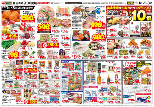 今年最後の元気まつり12月1日～12月3日-2