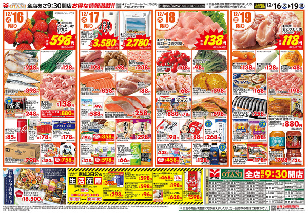 家族みんなでおうち鍋12月16日～12月19日new-1