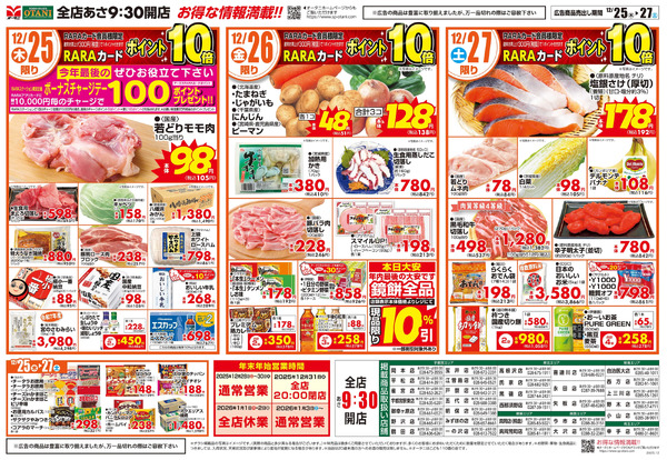 お得な日替わり3日間12月25日～12月27日-1