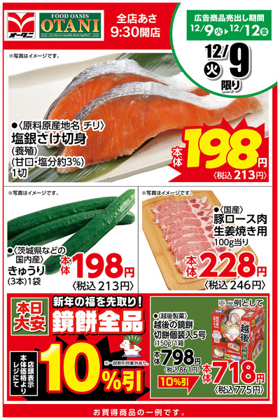 本日の日替わり商品はこちら!12月9日～12月9日new-1