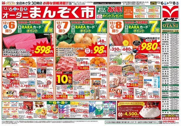 オータニ まんぞく市12月6日～12月8日-1