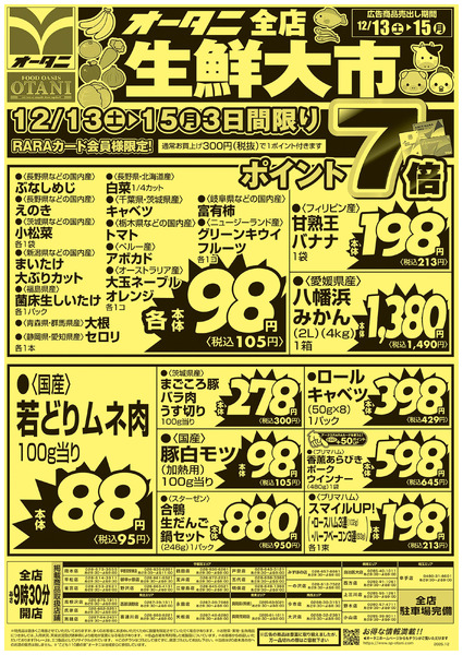 生鮮大市12月13日～12月15日-1