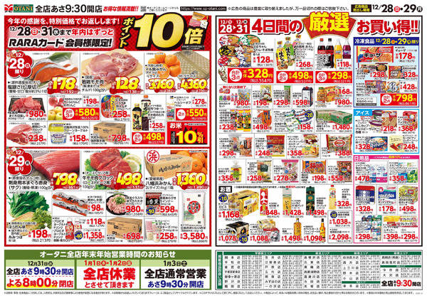 お得な日替わり2日間12月28日～12月29日new-1