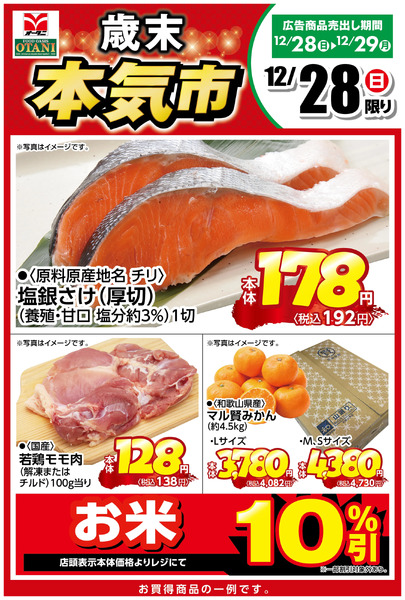 本日の日替わり商品はこちら!12月28日～12月28日new-1