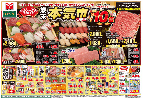 歳末本気市 其の壱12月28日～12月29日-1