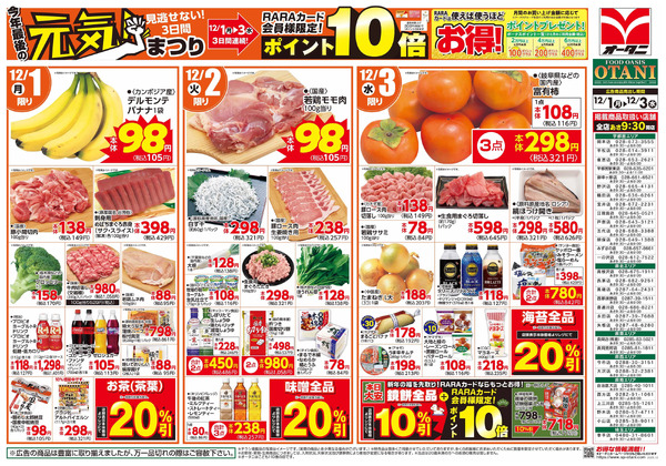 今年最後の元気まつり12月1日～12月3日-1