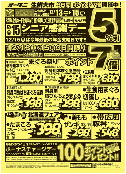 生鮮大市12月13日～12月15日-2