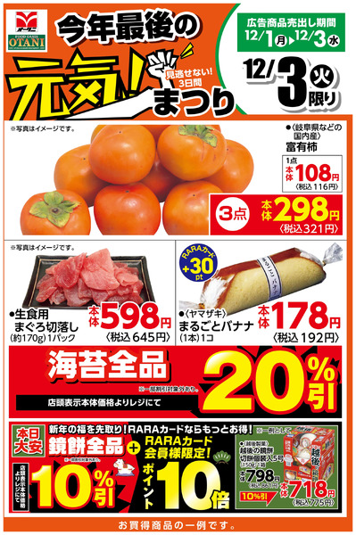 本日の日替わり商品はこちら!12月3日～12月3日new-1