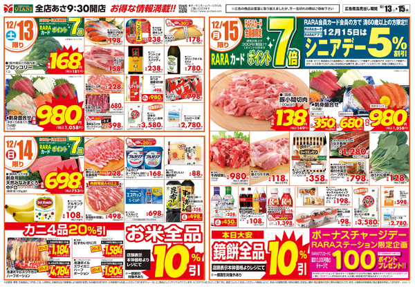 全国うまいもの市12月13日～12月15日-1